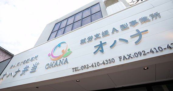 オハナ弁当