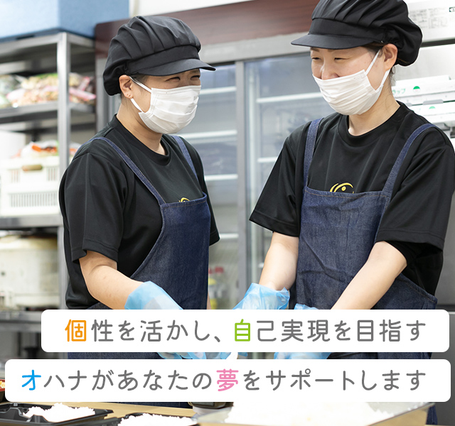 オハナ